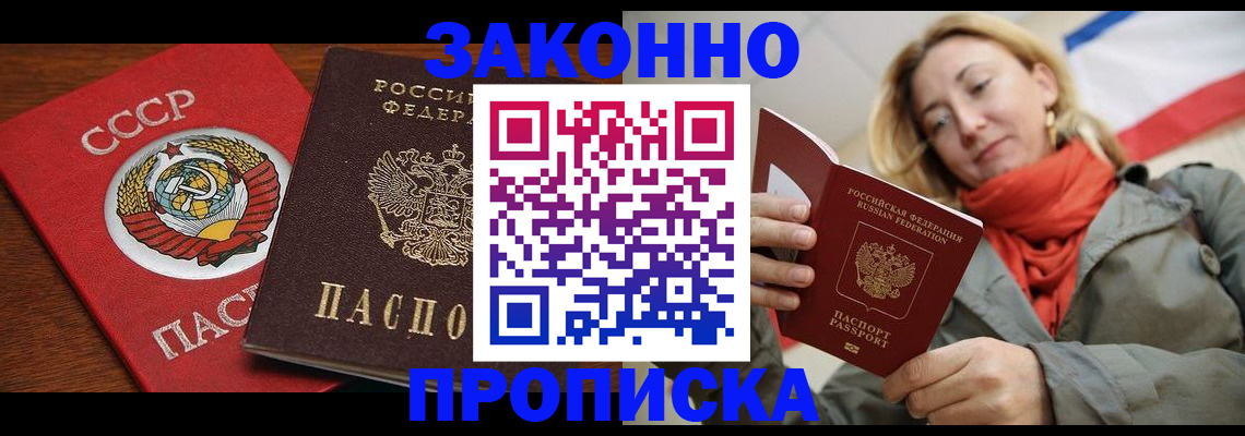 прописка для кредита в Армавире