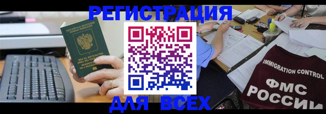 временная регистрация законно в Армавире