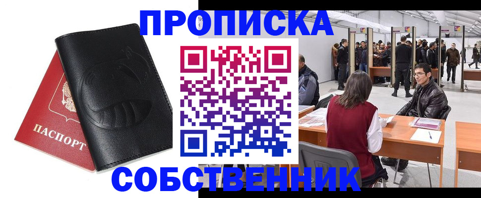 прописка для военкомата в Армавире