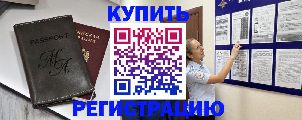 прописка иностранных граждан в Армавире