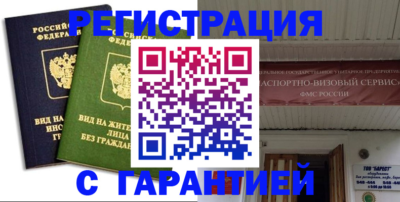 временная регистрация для школы в Армавире