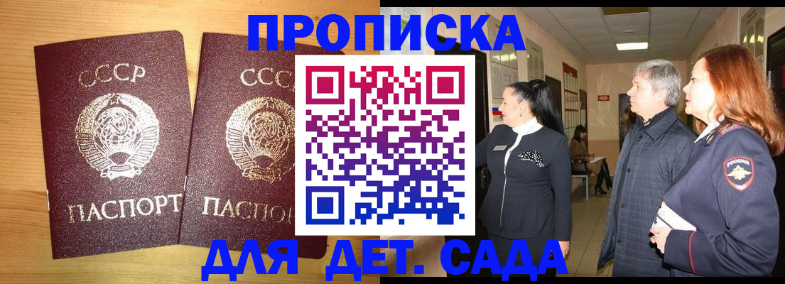 временная регистрация недорого в Армавире