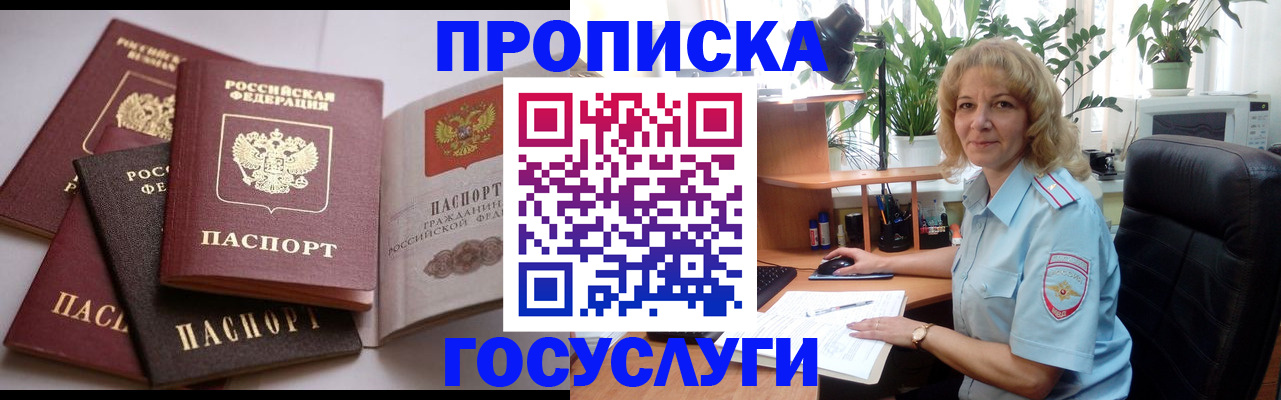 прописка 2025 в Армавире